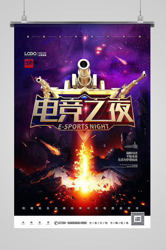 创意电竞游戏质感合成海报