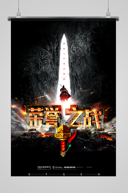 創(chuàng)意榮譽(yù)之戰(zhàn)海報(bào)