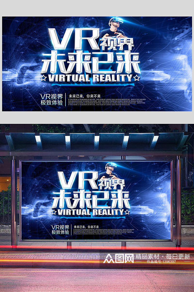 未来科技VR技术展板素材