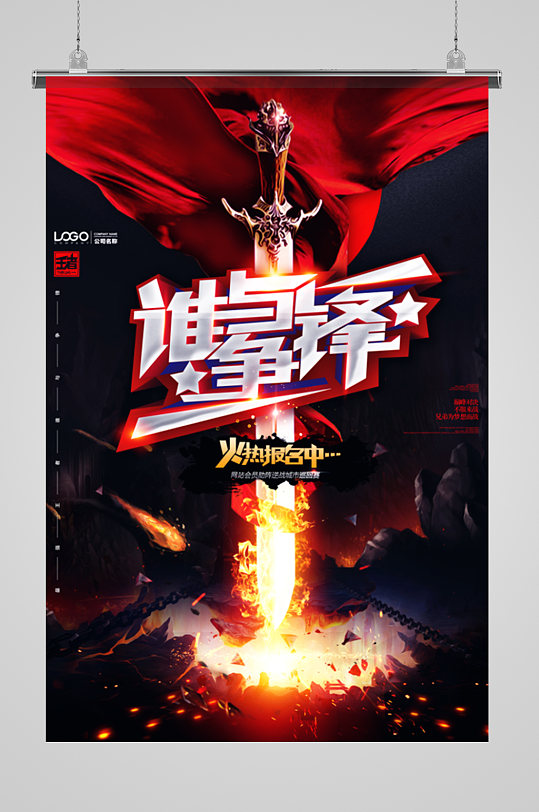 游戏谁与争锋创意合成