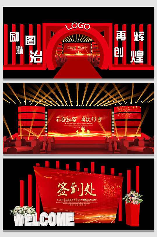 创意大气公司年会签到