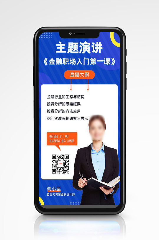 创意大气线上演讲海报