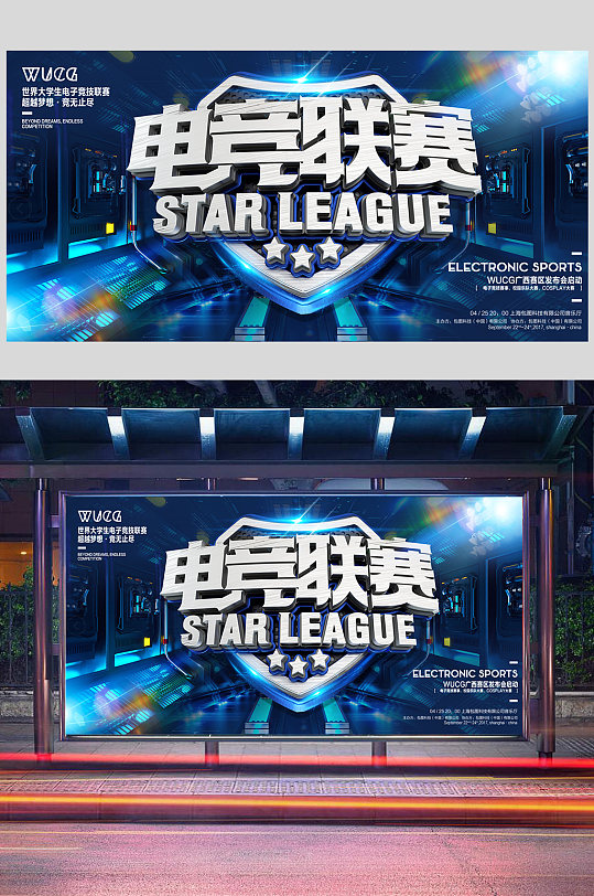 下载王者争霸电竞游戏展板电竞比赛宣传展板电竞之夜游戏大咖争霸赛