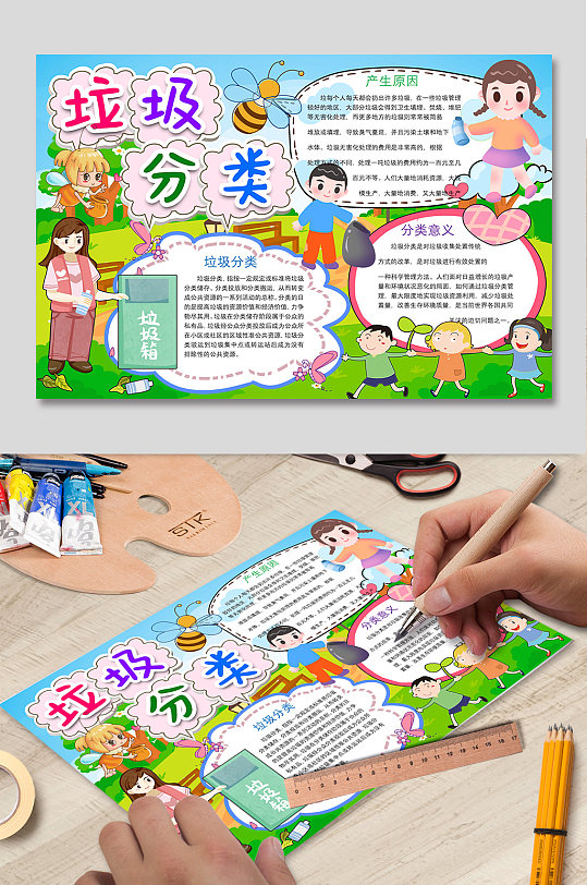 创意大气质感垃圾分类
