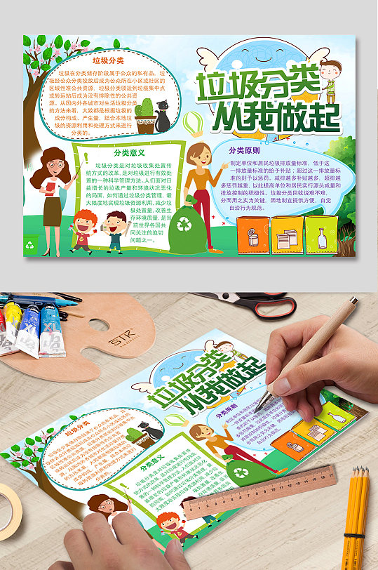 垃圾分類(lèi)手抄報(bào)設(shè)計(jì)