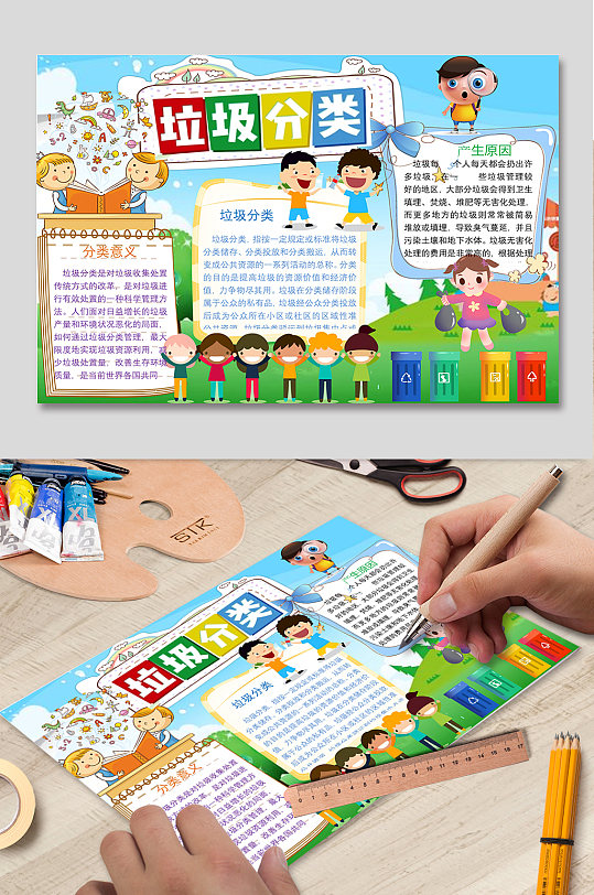 創(chuàng)意垃圾分類(lèi)手抄報(bào)設(shè)計(jì)