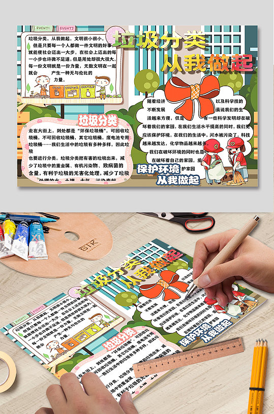 垃圾分类从我做起设计小报-众图网
