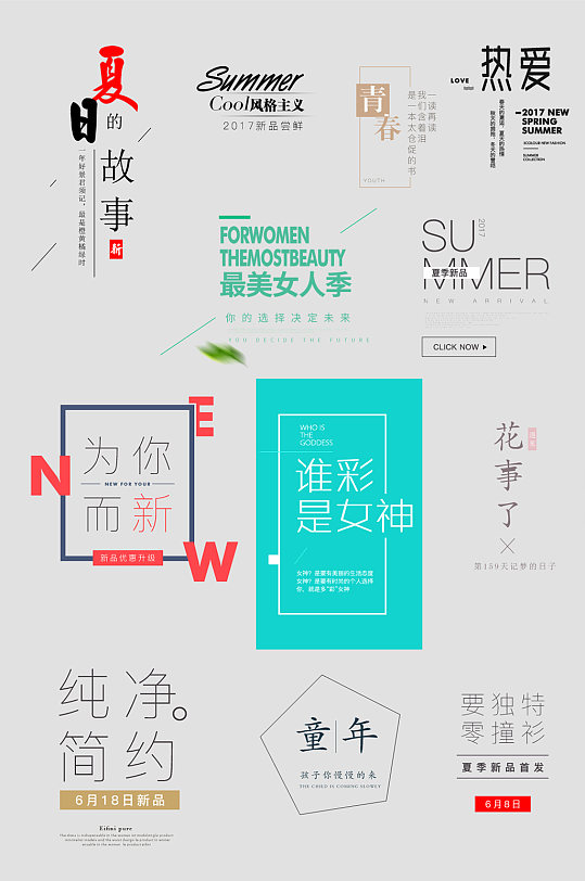 文艺大气小清新文字排版