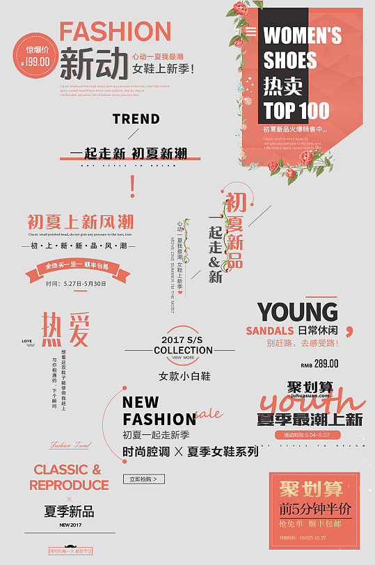创意热销文字文案排版设计