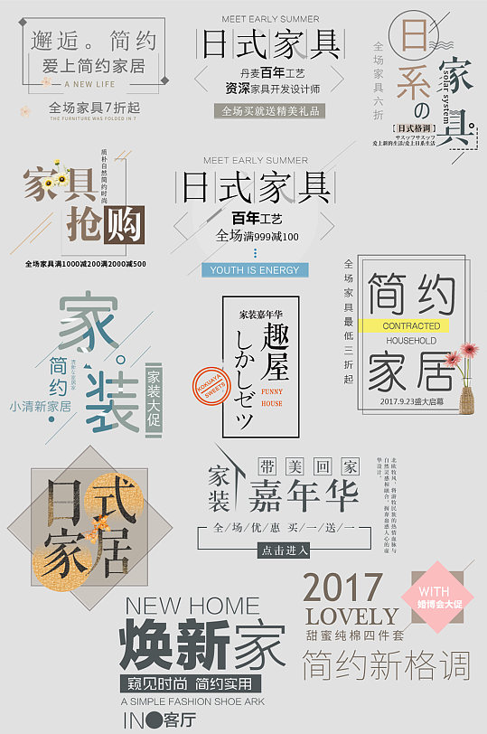 创意简约家居文案文字排版