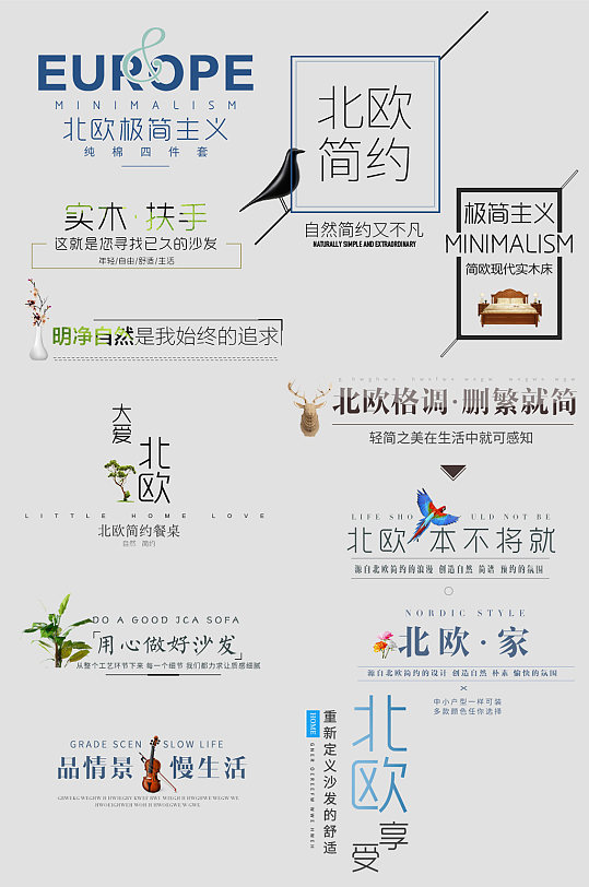 创意北欧简约文字排版