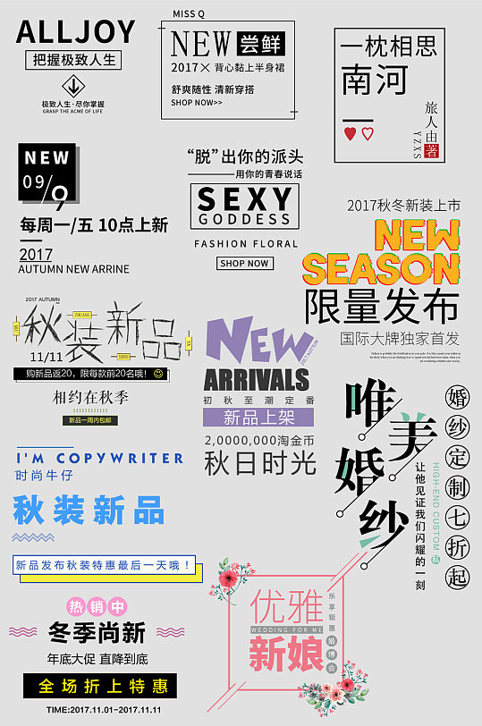创意秋装上新文字排版-众图网