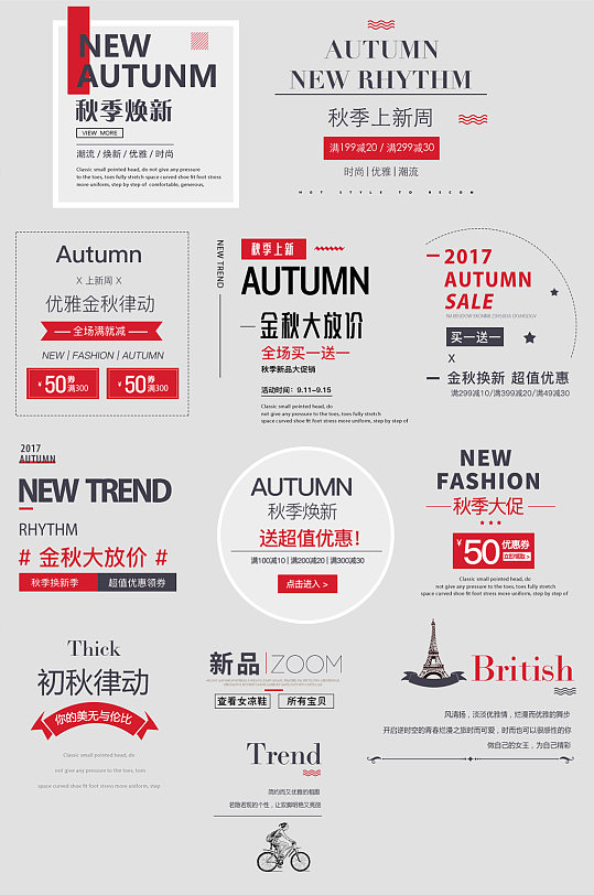 创意促销海报文案排版立即下载冬季新品焕新季文案排版促销文字艺术字