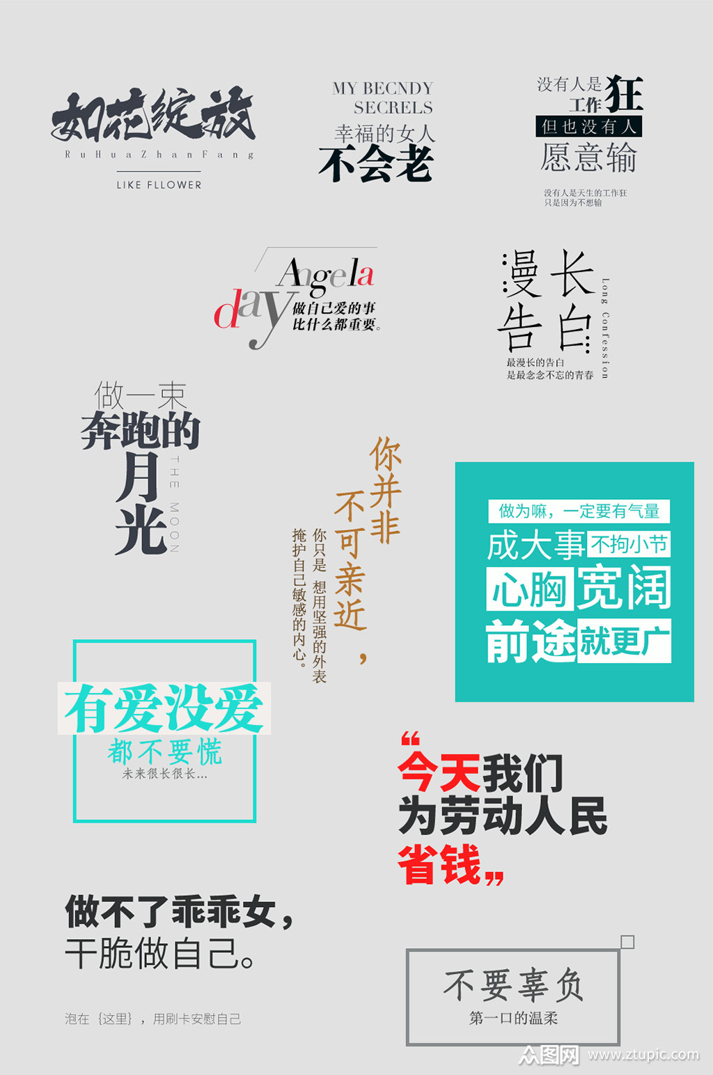 创意励志文案文字排版