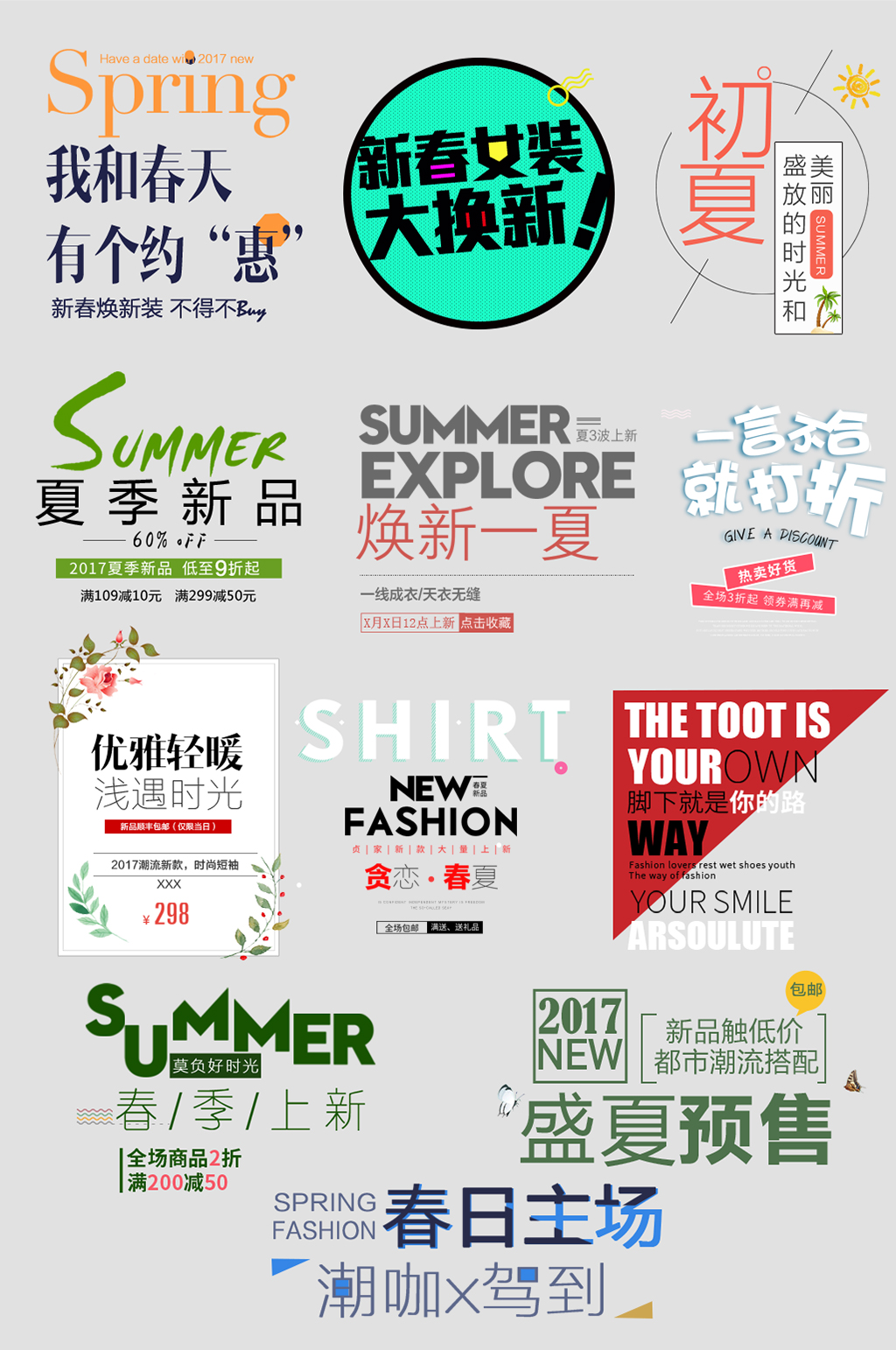 创意大气初夏文字排版设计素材