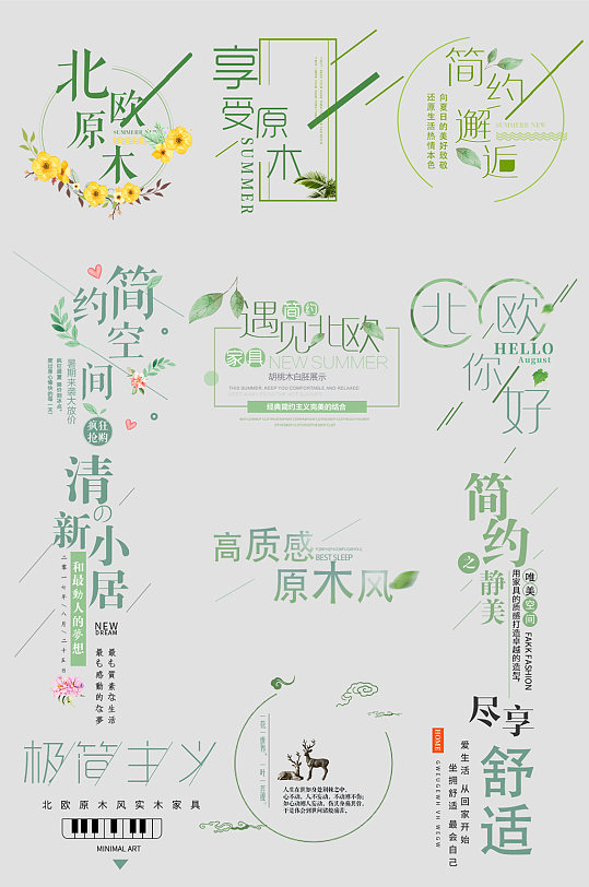 创意文艺范小清新文字设计