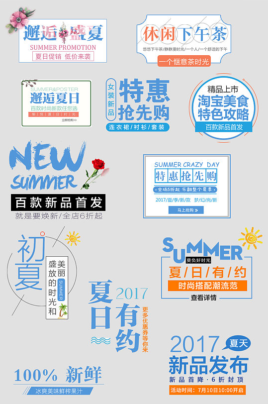 创意新品发布文字排版