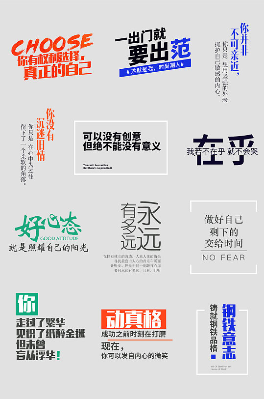 创意文字文艺排版-众图网