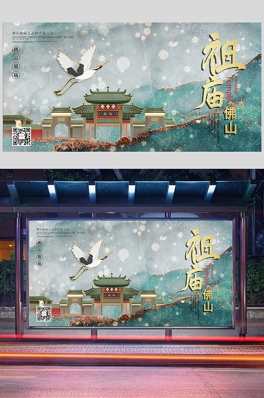 创意质感国潮风祖庙展板