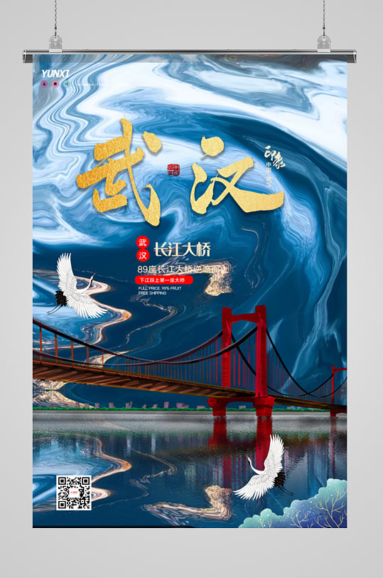 创意大气武汉大桥海报设计