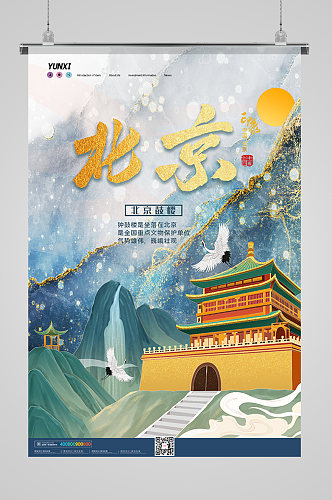 质感创意北京建筑海报