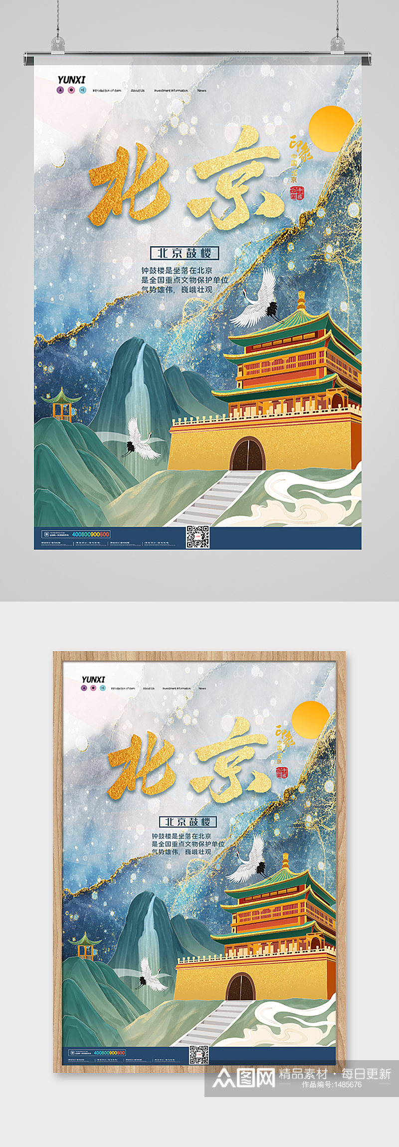 质感创意北京建筑海报素材