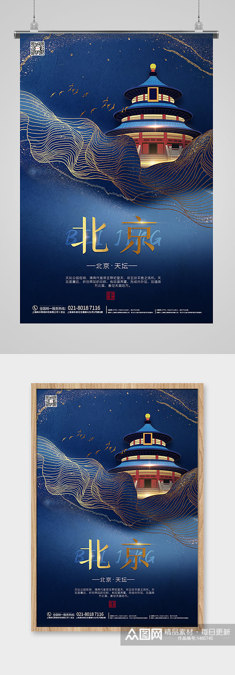 创意蓝金色北京建筑海报素材