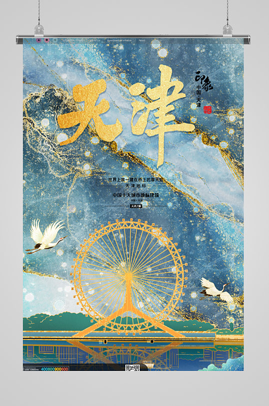 大气质感抽象鎏金天津城市海报