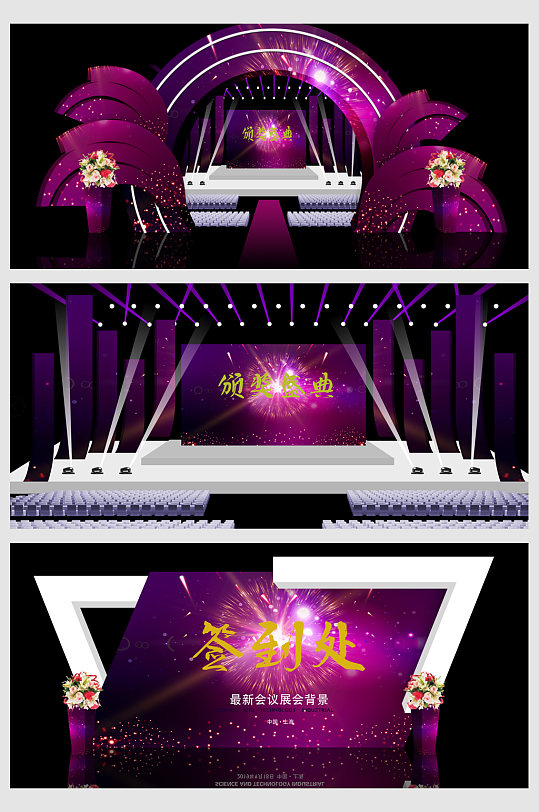 创意舞台晚会盛典展板设计红紫色