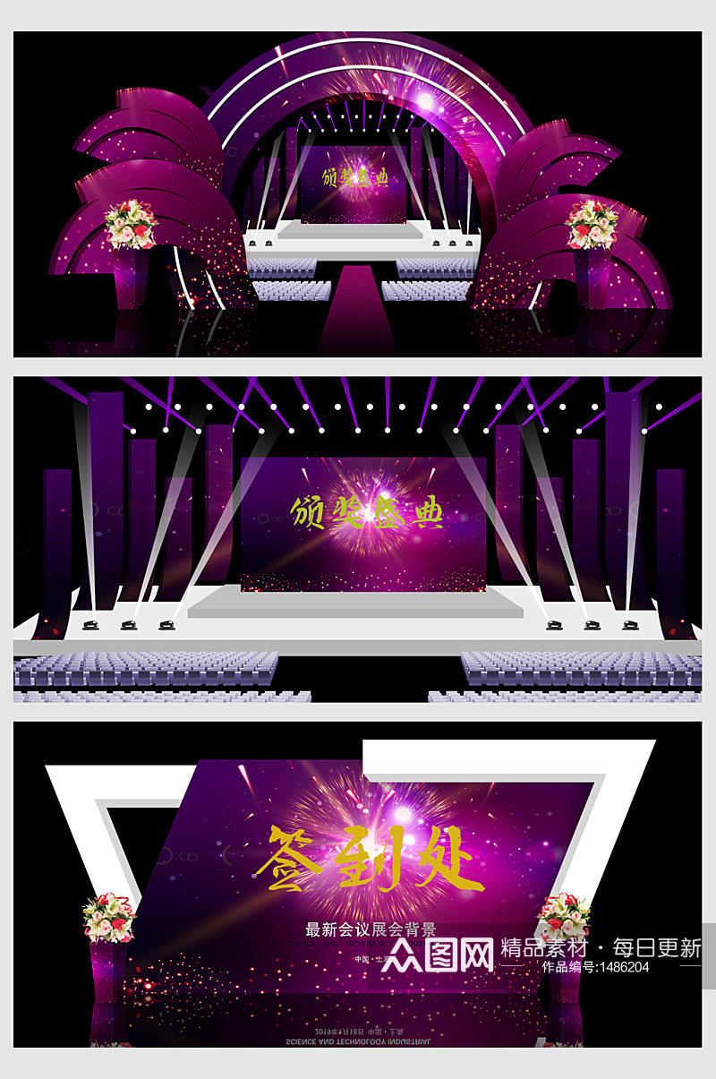 创意舞台晚会盛典展板设计红紫色素材