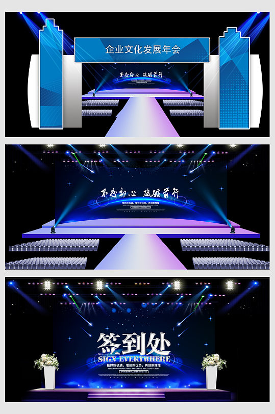 公司年会签到展板设计-众图网