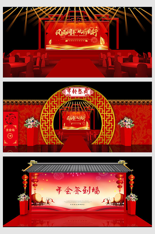 红色质感婚礼简约展板舞台设计