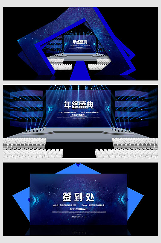 创意大气蓝色公司盛典签到展板-众图网