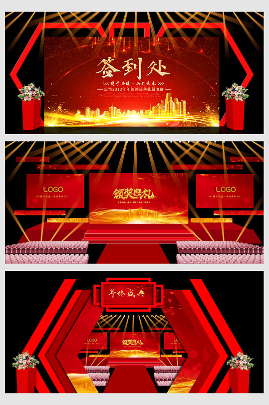 公司发布会红色大气质感舞台展板设计
