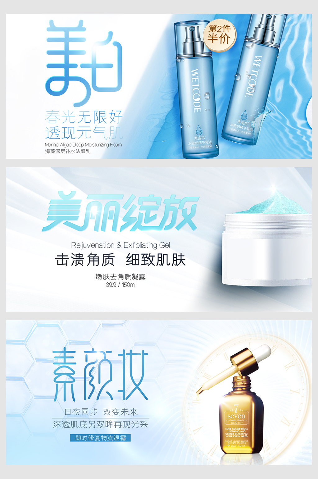 质感大气创意美白化妆品设计素材
