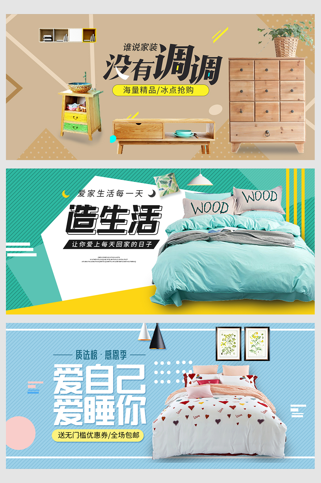 清新時尚簡約家具床展板素材