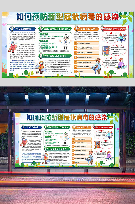 质感大气简约预防病毒设计