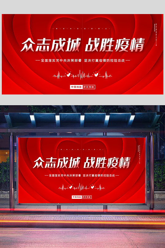 图片-红色抗击疫情背景设计素材-红色抗击疫情背景模板下载-众图网