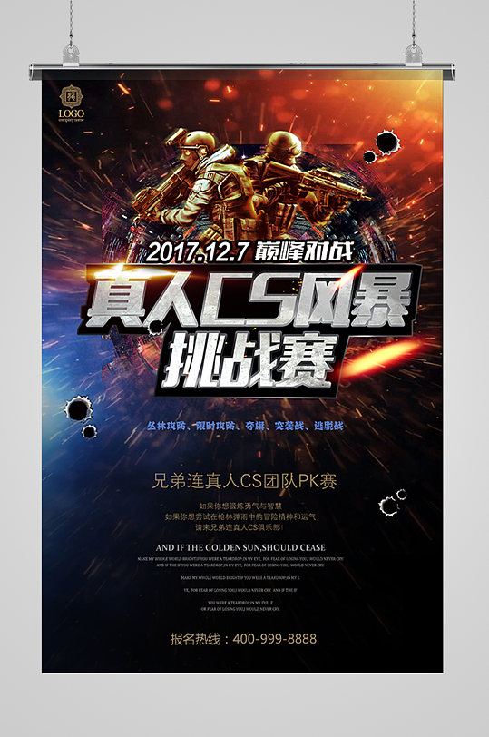 大气真人cs海报设计