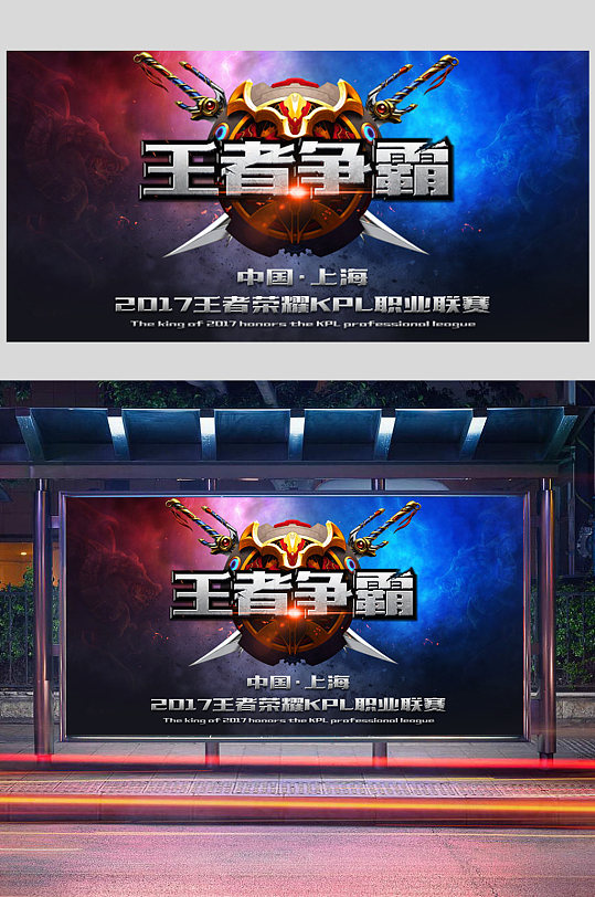 大气质感游戏争霸赛