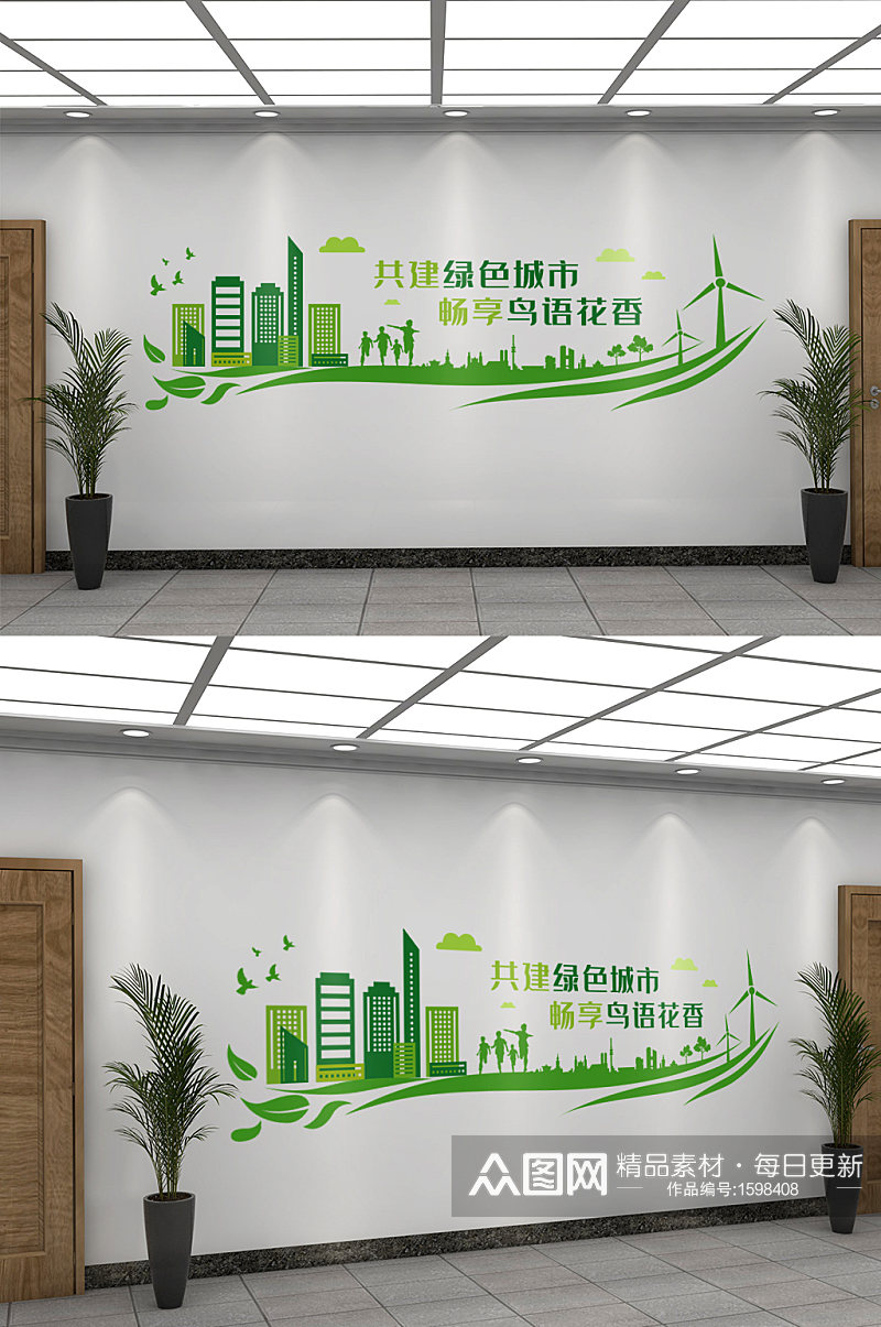 创意绿色城市文化墙设计素材