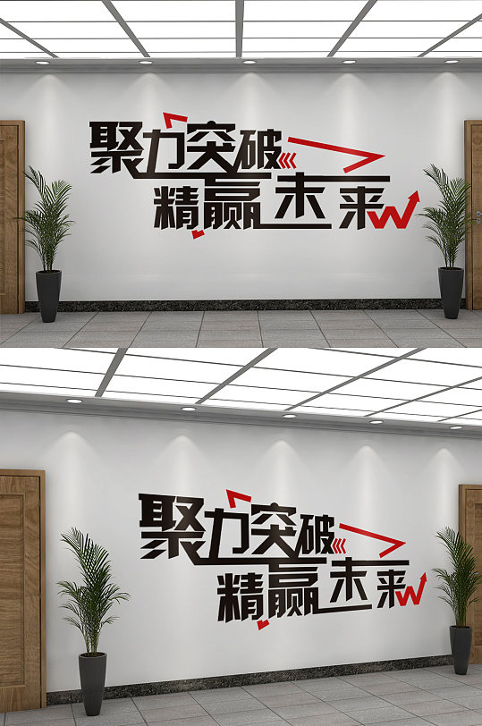 创意聚力突破企业文化墙展板