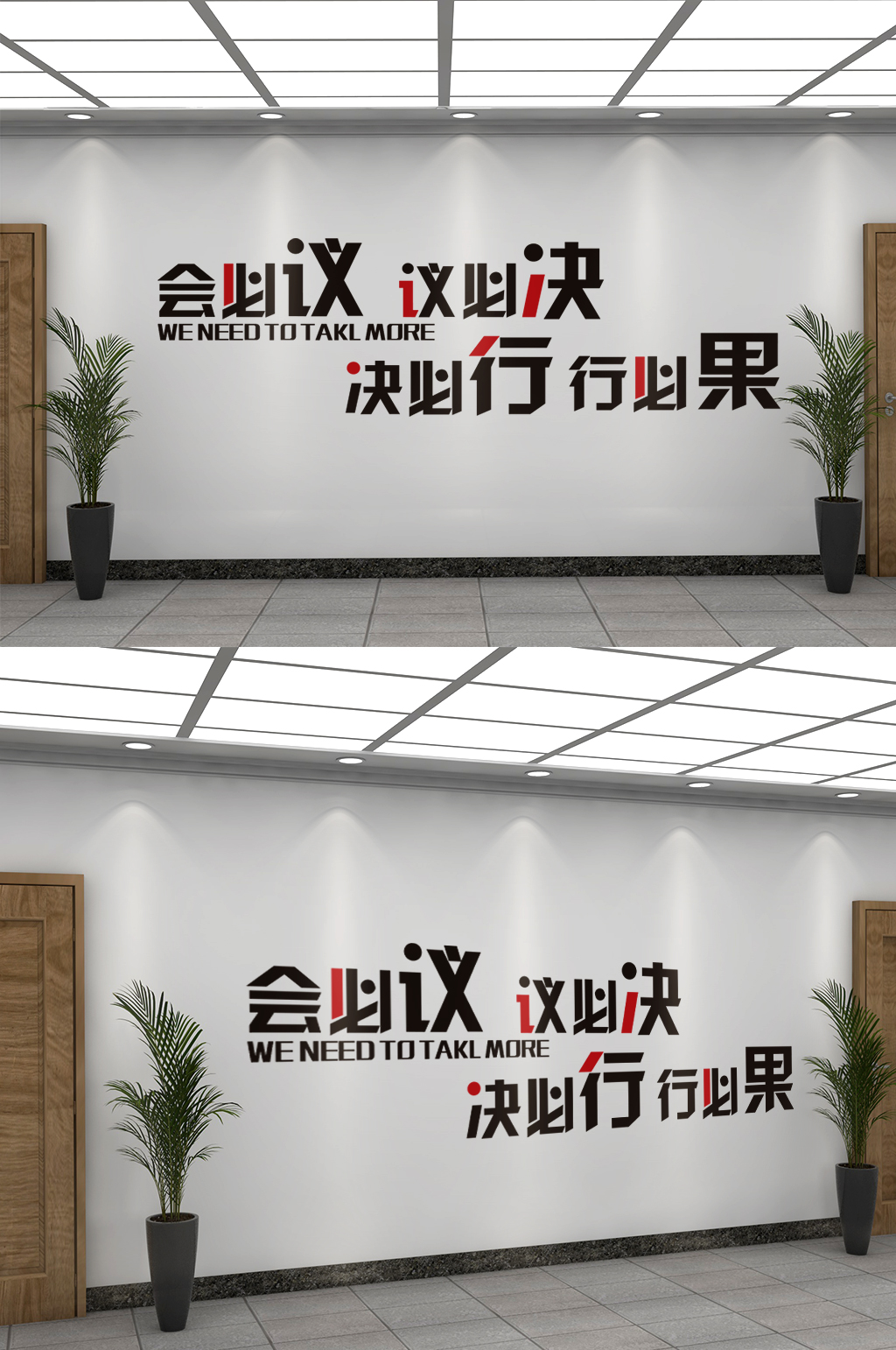 创意鼓励员工标语文化墙素材