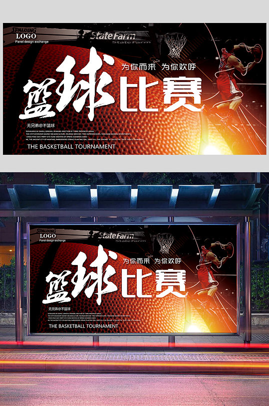 创意篮球比赛展板