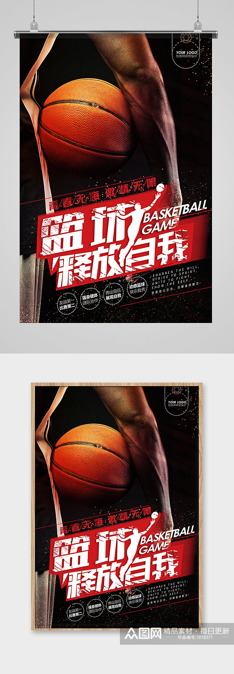 创意大气质感篮球比赛海报素材