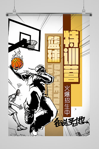 创意质感大气篮球比赛海报