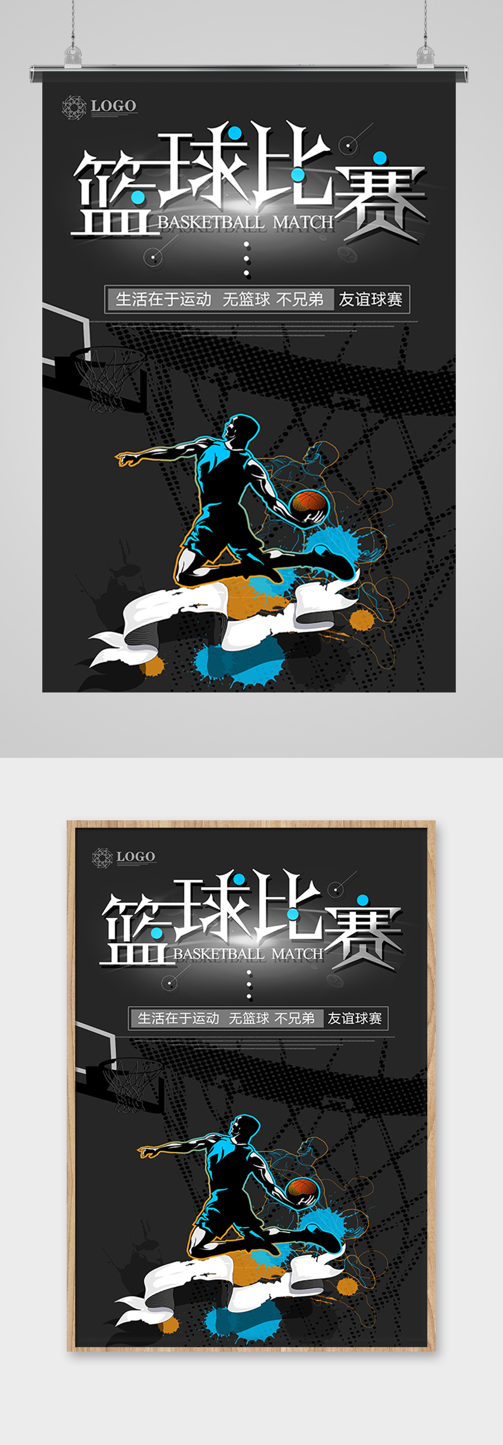 创意质感黑色篮球比赛素材