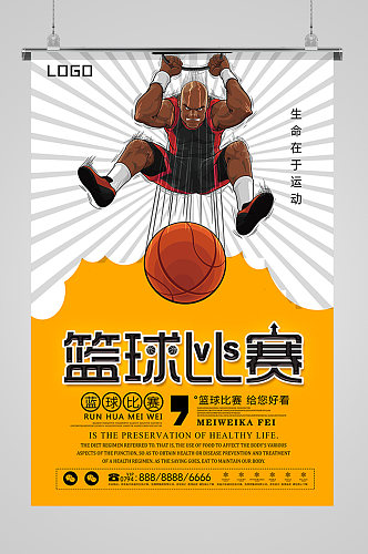 大气质感篮球比赛海报设计