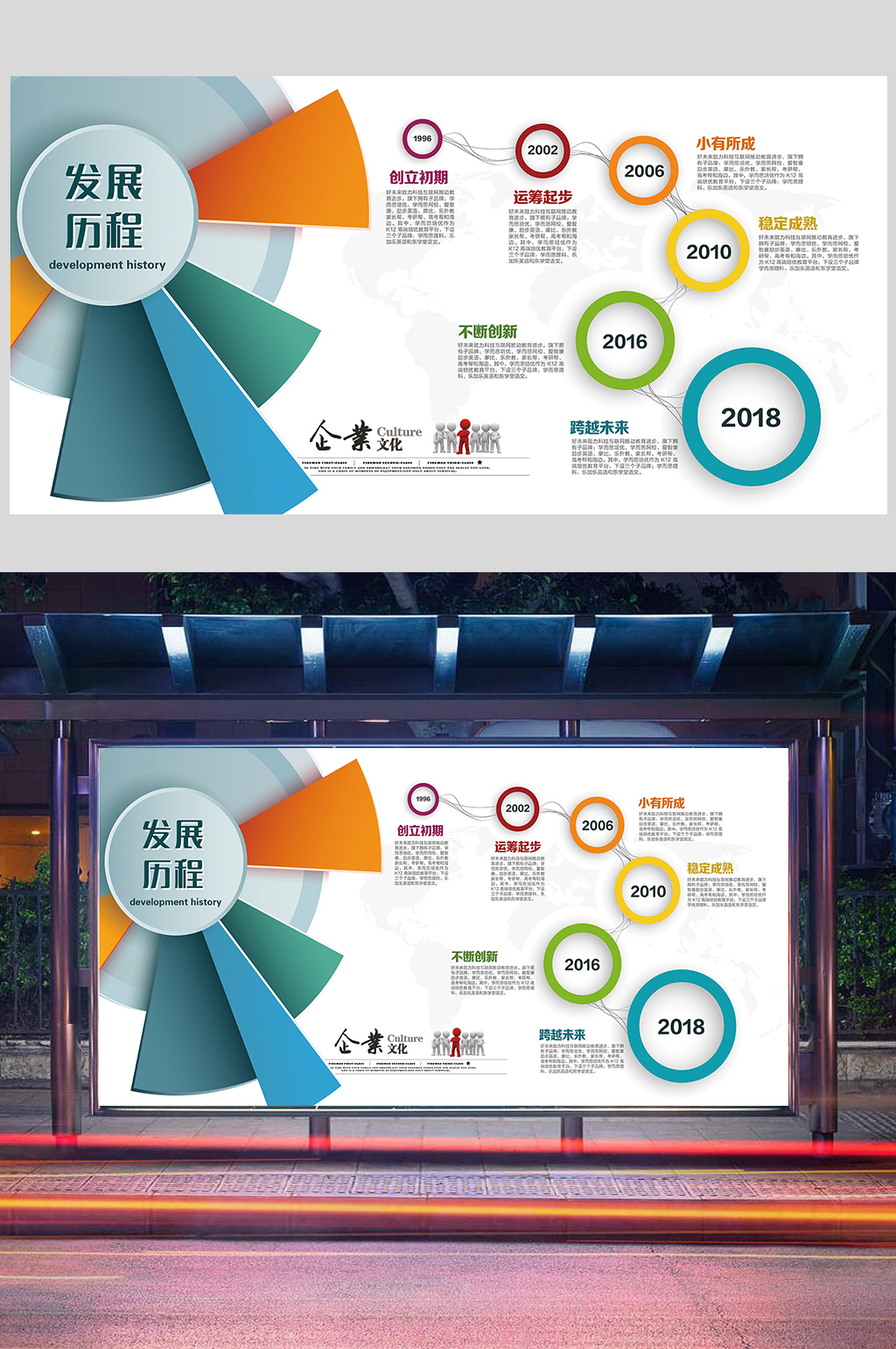 创意大气图形企业展板