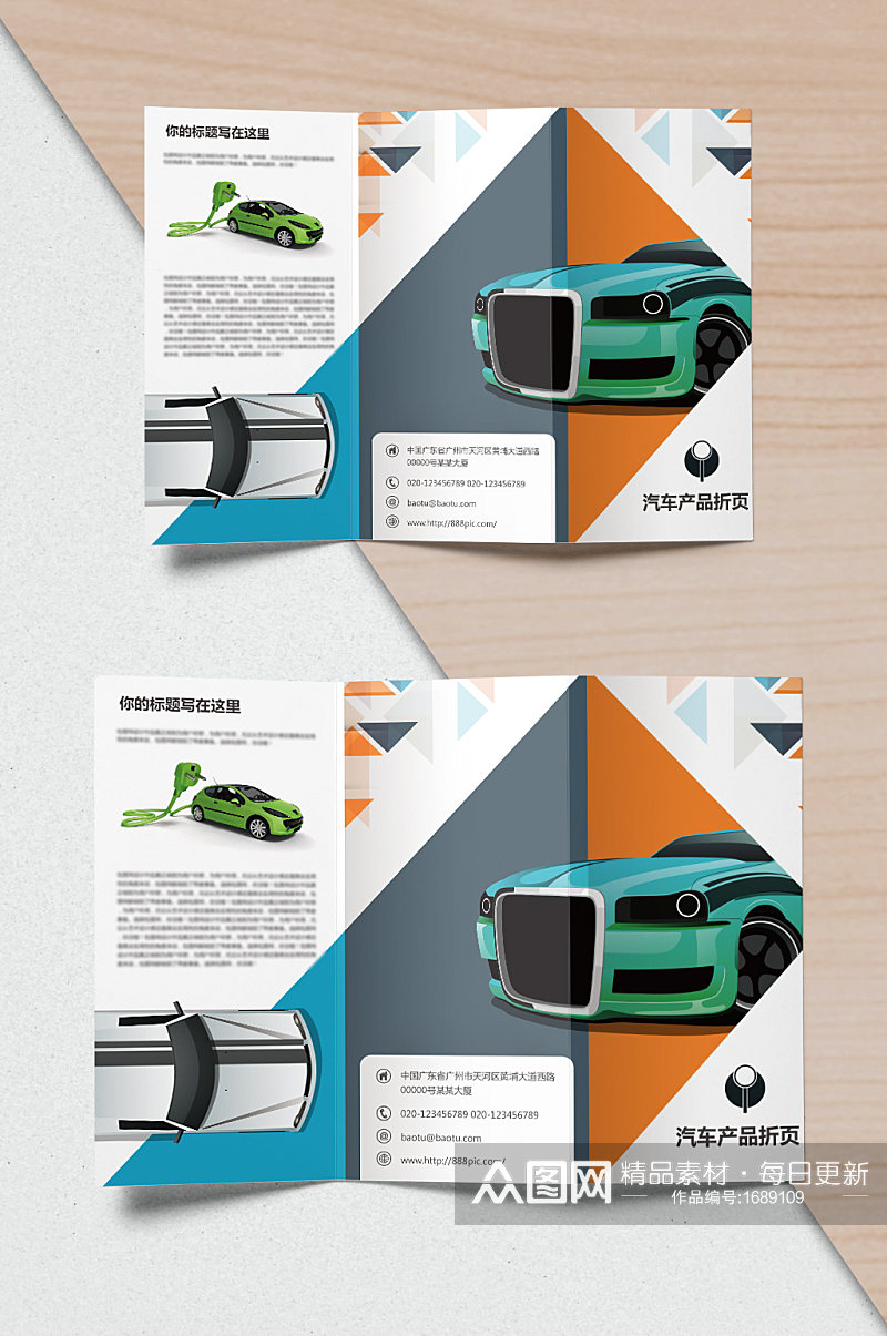 创意大气汽车宣传三折页设计素材